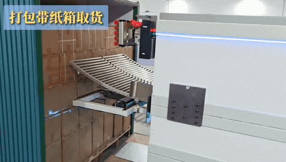 打包带纸箱抓取演示